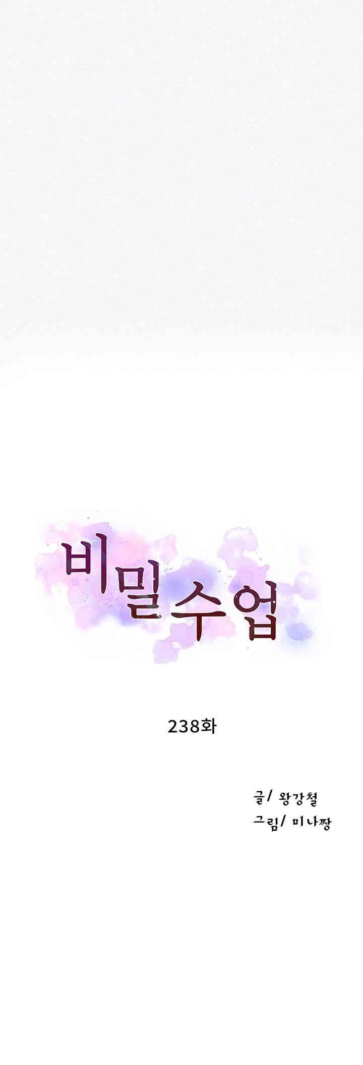 Secret Class Raw - Chapter 238 Page 4