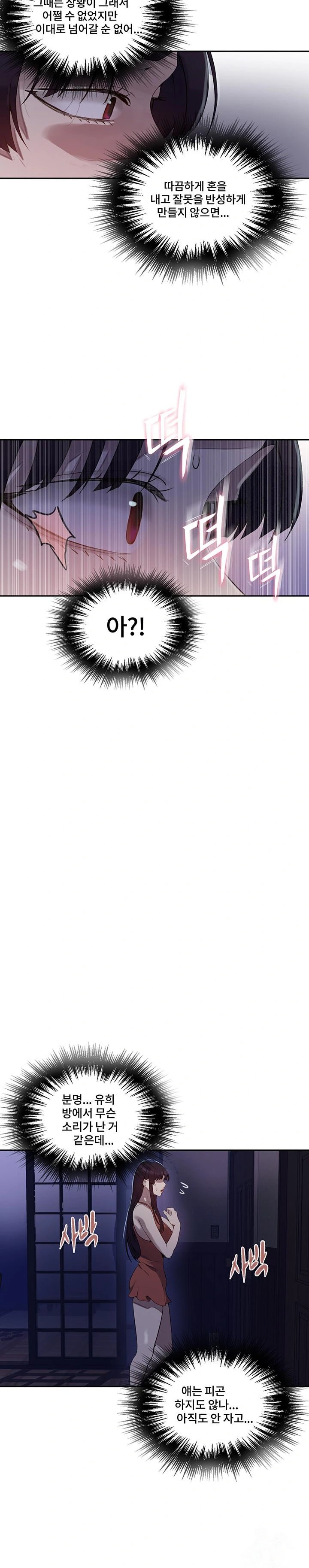 Secret Class Raw - Chapter 256 Page 18