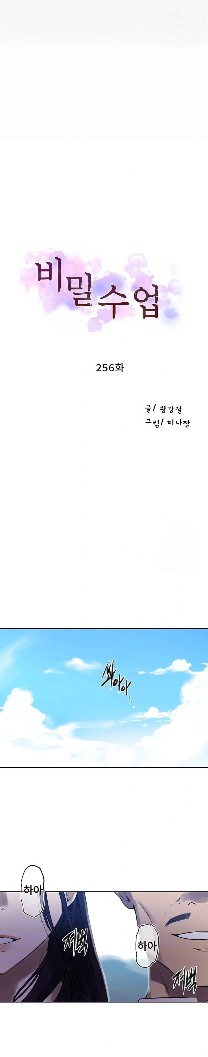Secret Class Raw - Chapter 256 Page 3