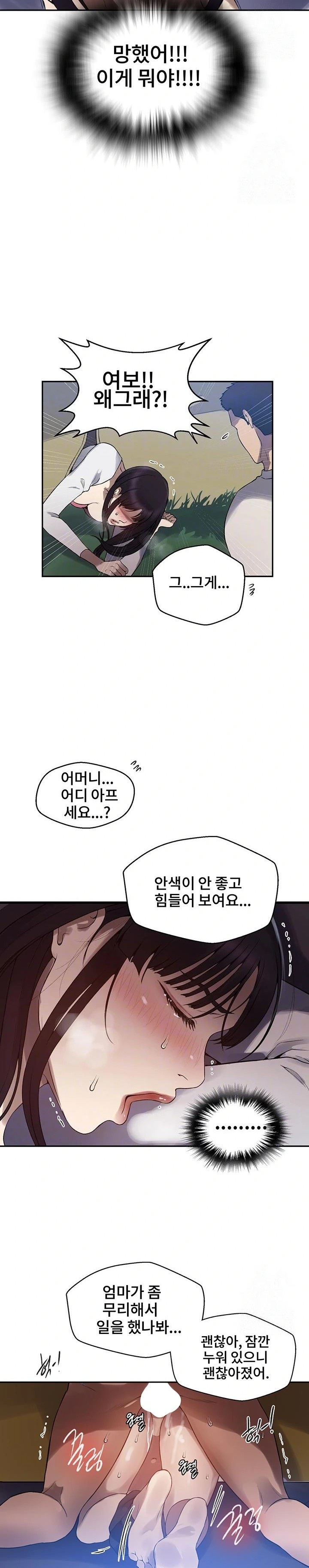 Secret Class Raw - Chapter 256 Page 7