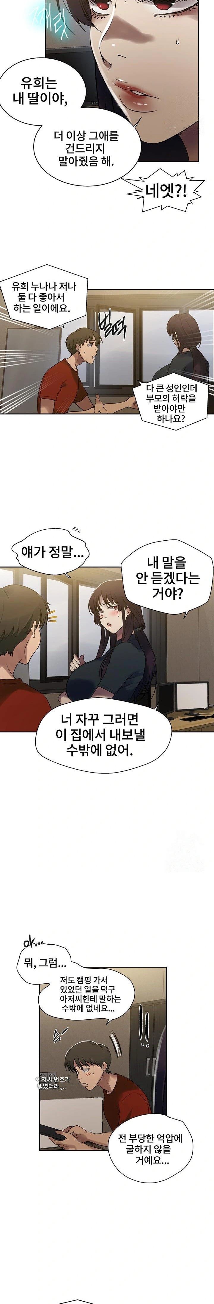 Secret Class Raw - Chapter 257 Page 15