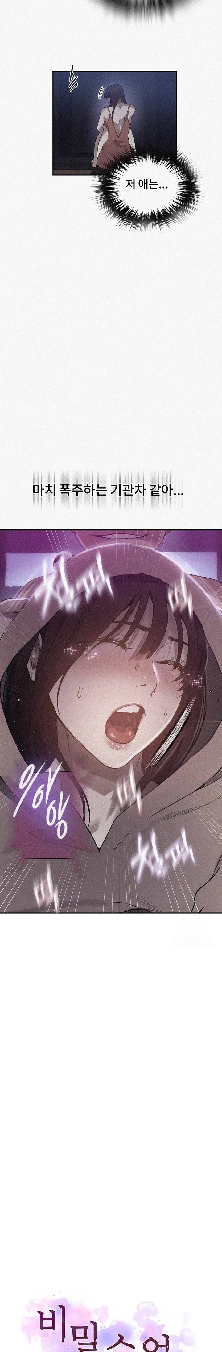 Secret Class Raw - Chapter 257 Page 2