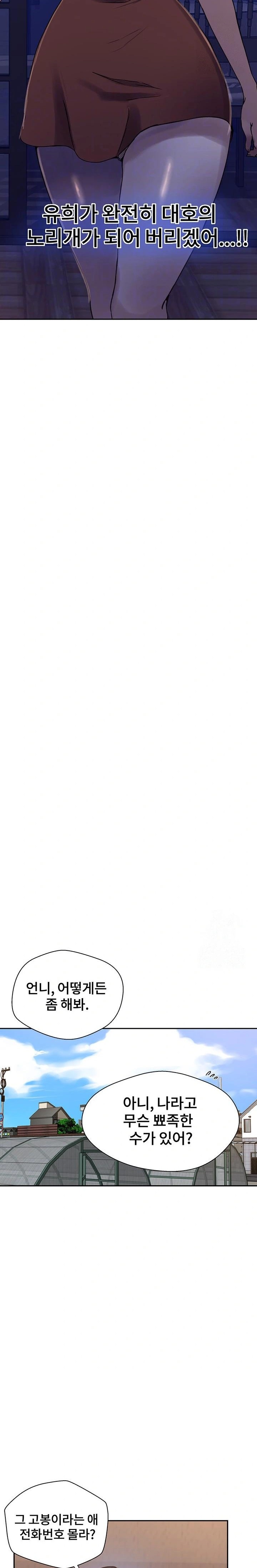 Secret Class Raw - Chapter 257 Page 7