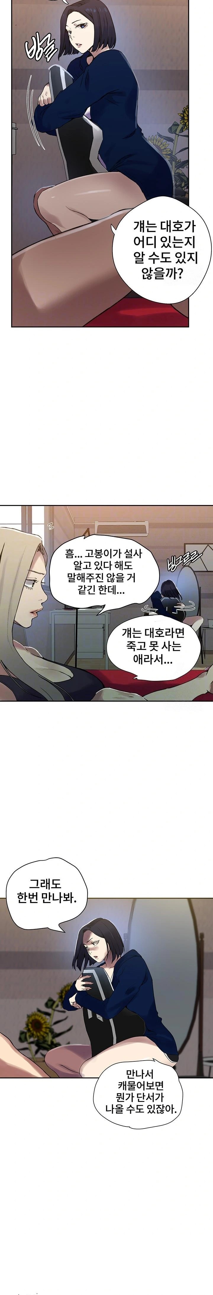 Secret Class Raw - Chapter 257 Page 8