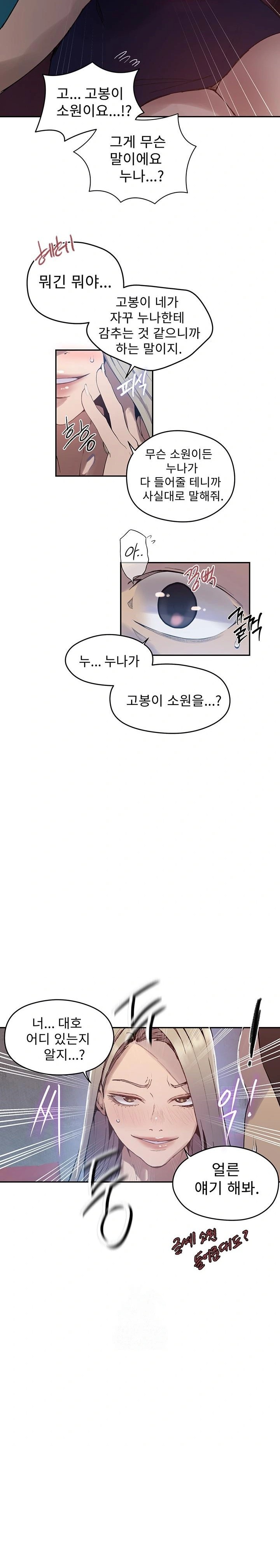 Secret Class Raw - Chapter 270 Page 10