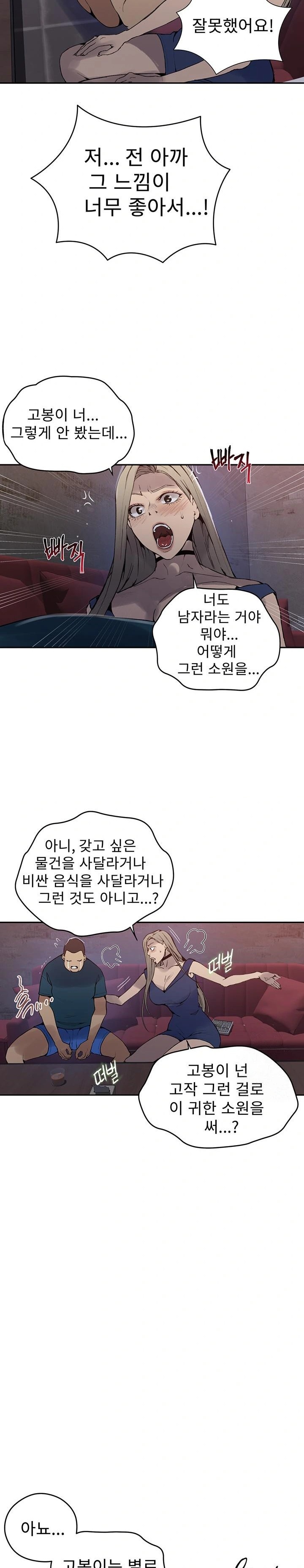 Secret Class Raw - Chapter 270 Page 13