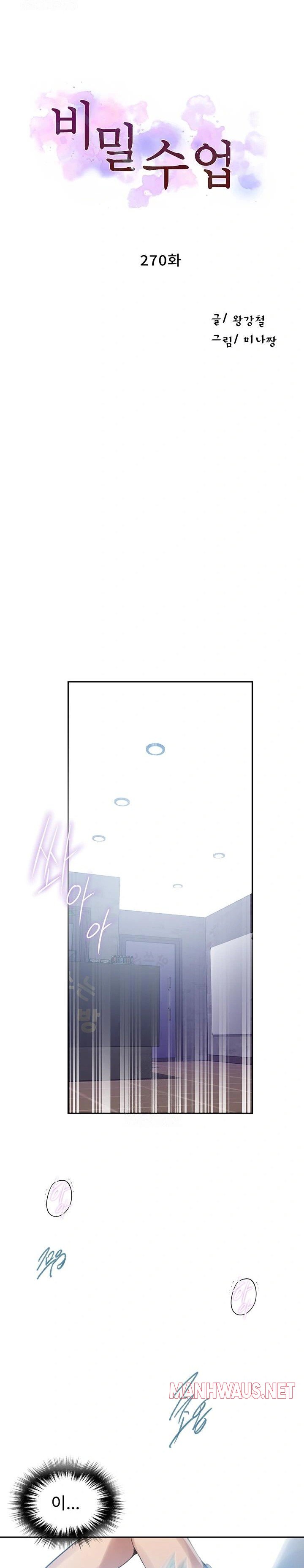 Secret Class Raw - Chapter 270 Page 4