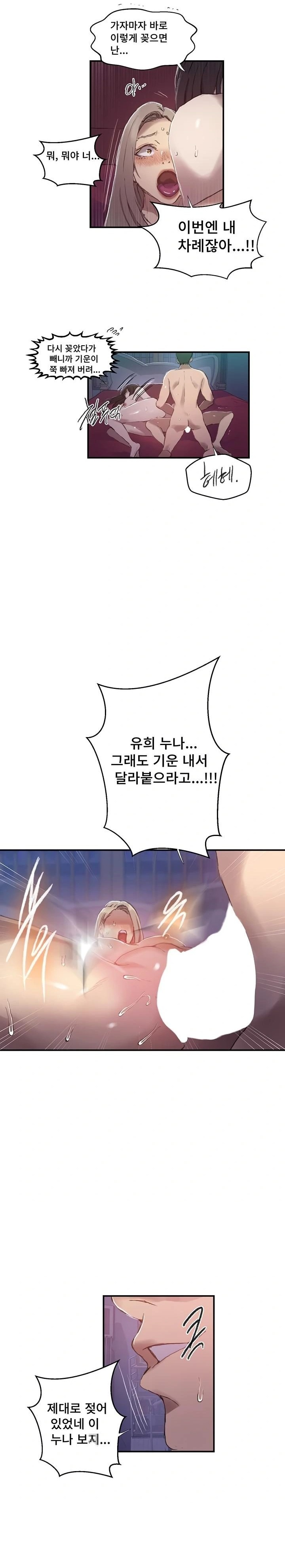 Secret Class Raw - Chapter 276 Page 13