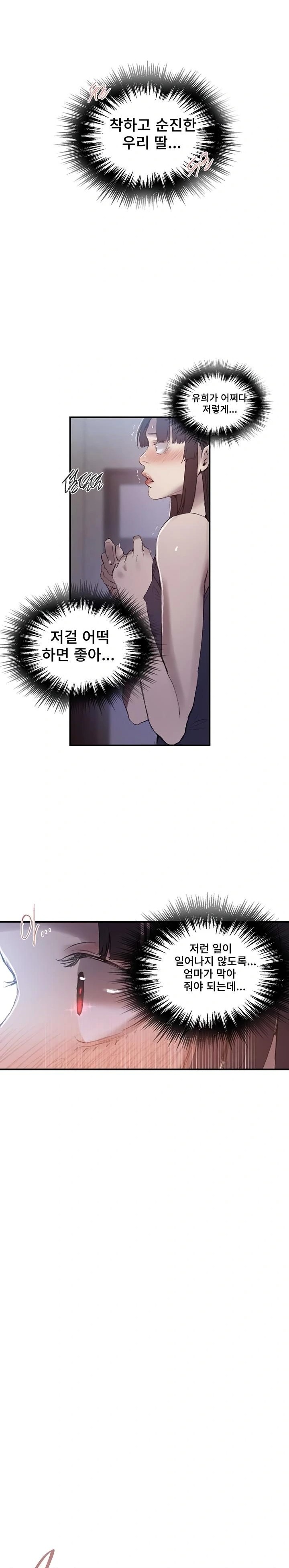 Secret Class Raw - Chapter 276 Page 16