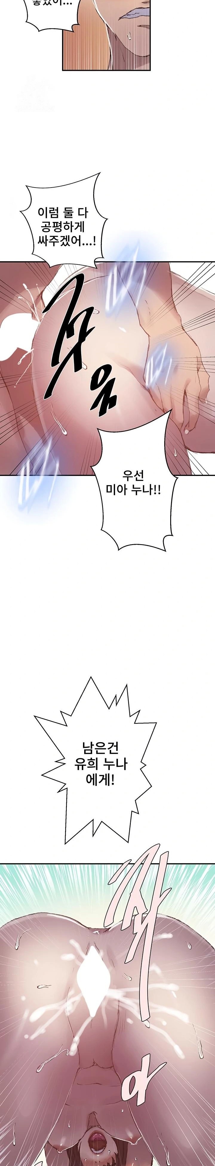 Secret Class Raw - Chapter 276 Page 20