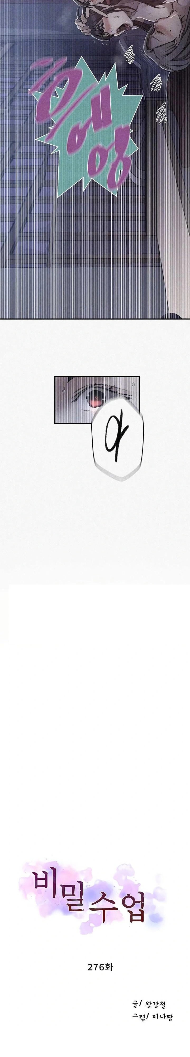 Secret Class Raw - Chapter 276 Page 3