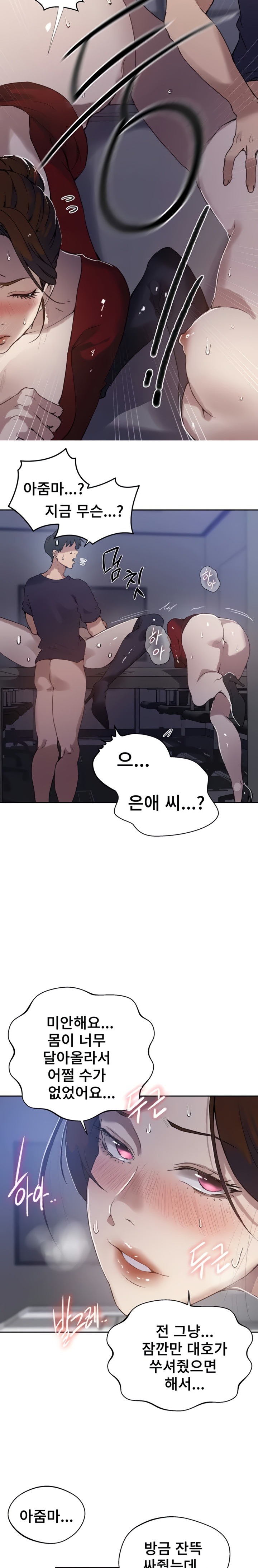 Secret Class Raw - Chapter 289 Page 11