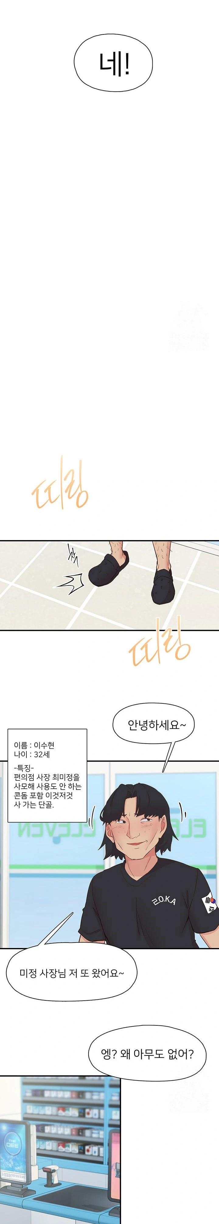 Tremors Raw - Chapter 27 Page 12