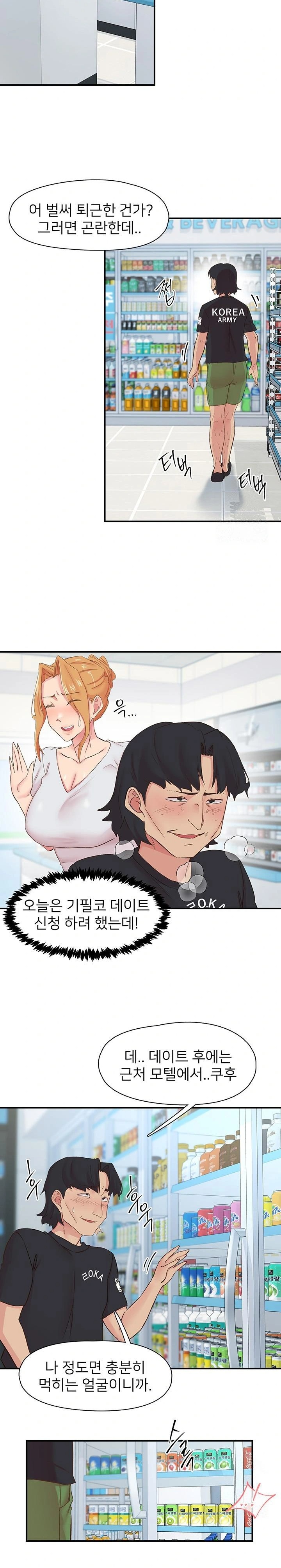 Tremors Raw - Chapter 27 Page 13