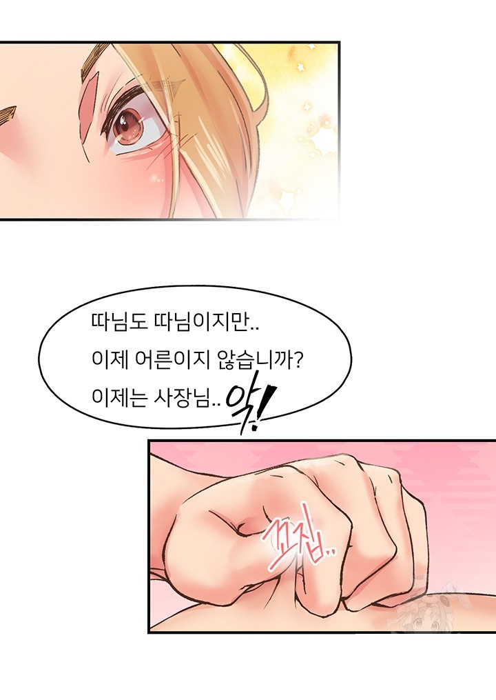 Tremors Raw - Chapter 4 Page 43