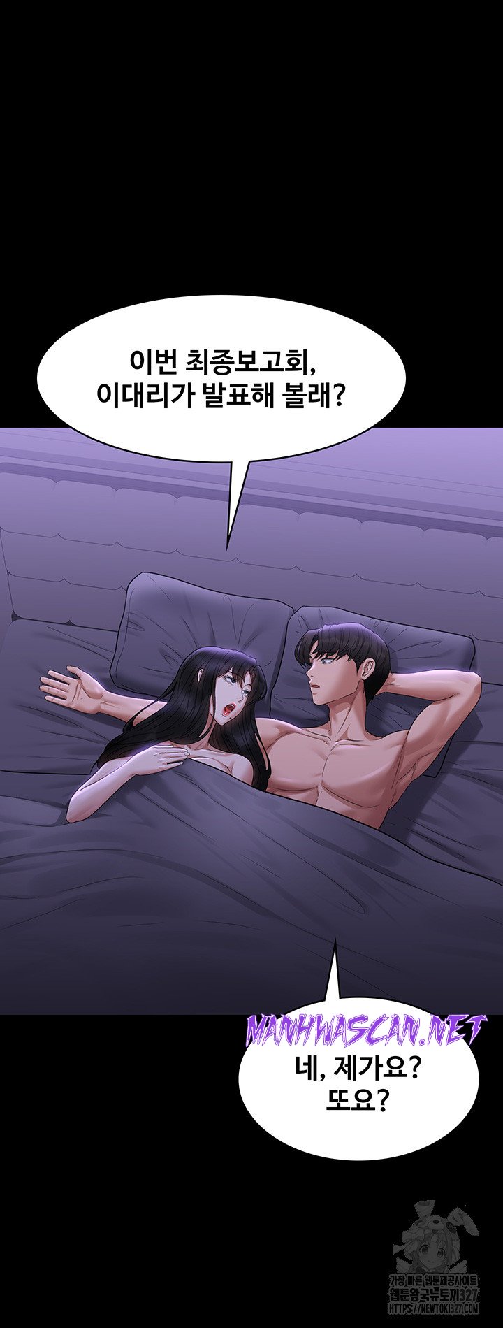 Supervisor Access Raw - Chapter 105 Page 22