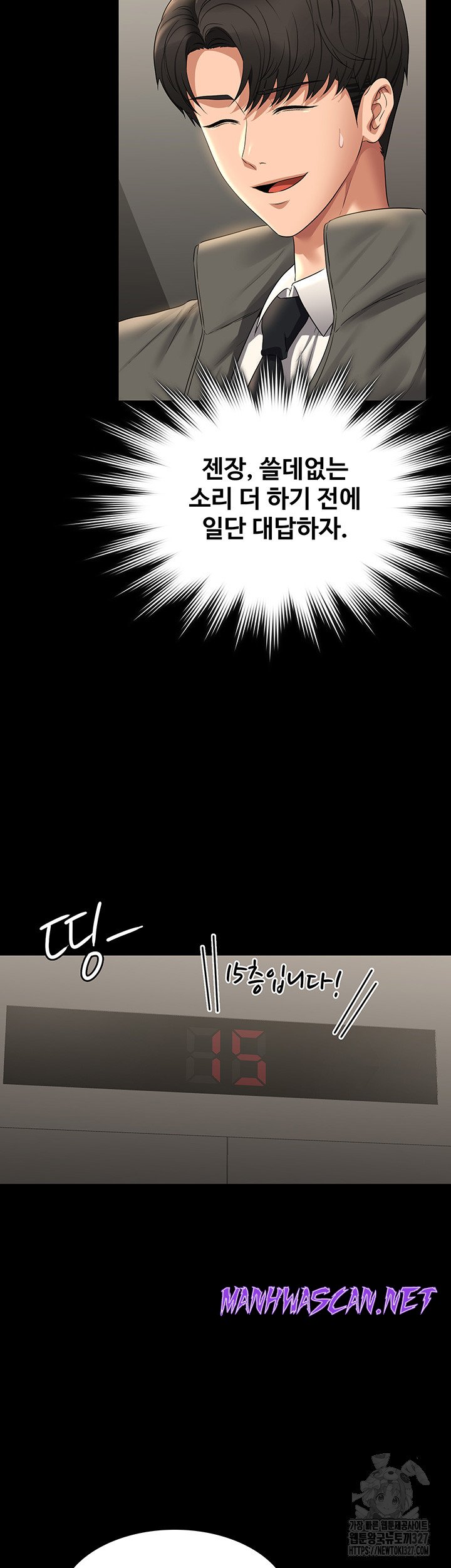 Supervisor Access Raw - Chapter 105 Page 52