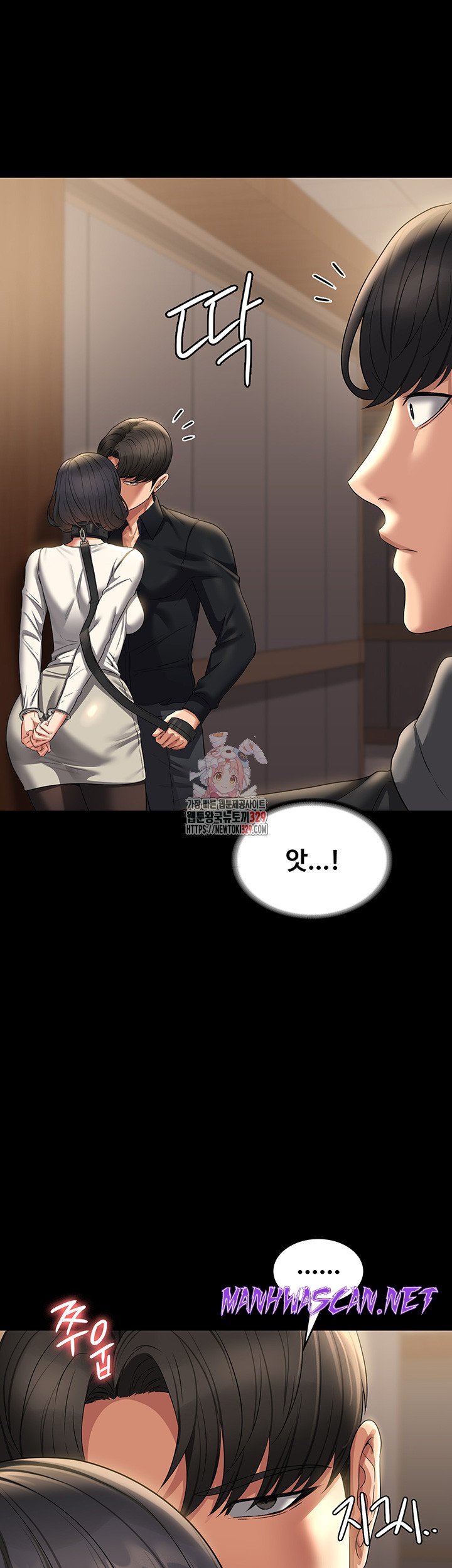 Supervisor Access Raw - Chapter 108 Page 1