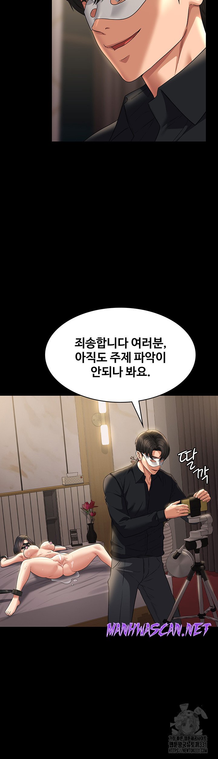 Supervisor Access Raw - Chapter 109 Page 21