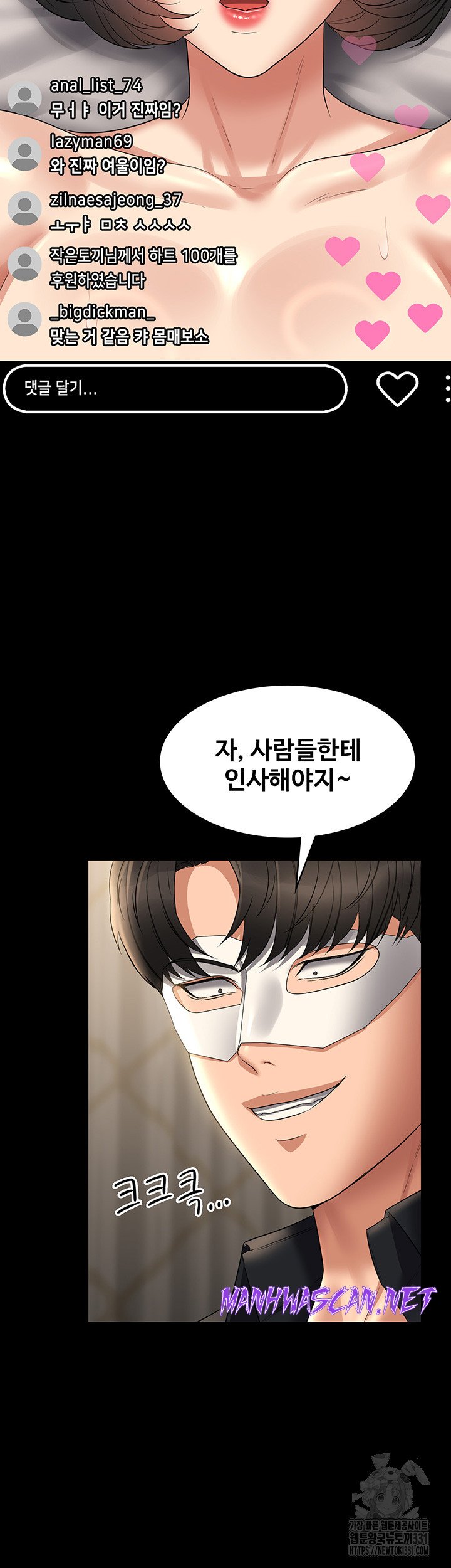 Supervisor Access Raw - Chapter 109 Page 3