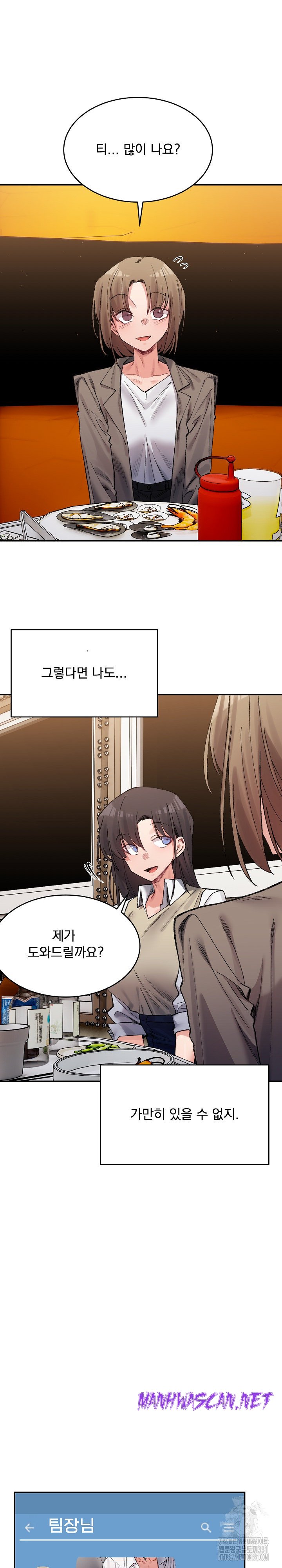 A Delicate Relationship Raw - Chapter 32 Page 20