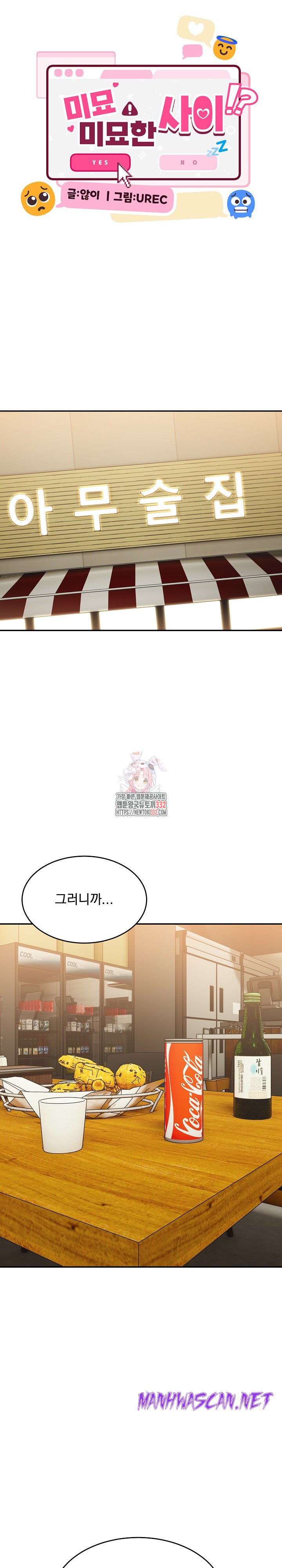 A Delicate Relationship Raw - Chapter 33 Page 1