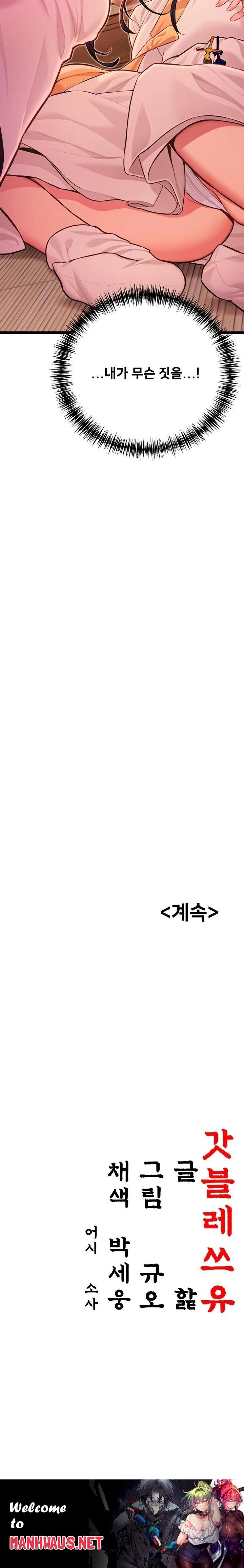 God Bless You Raw - Chapter 51 Page 23