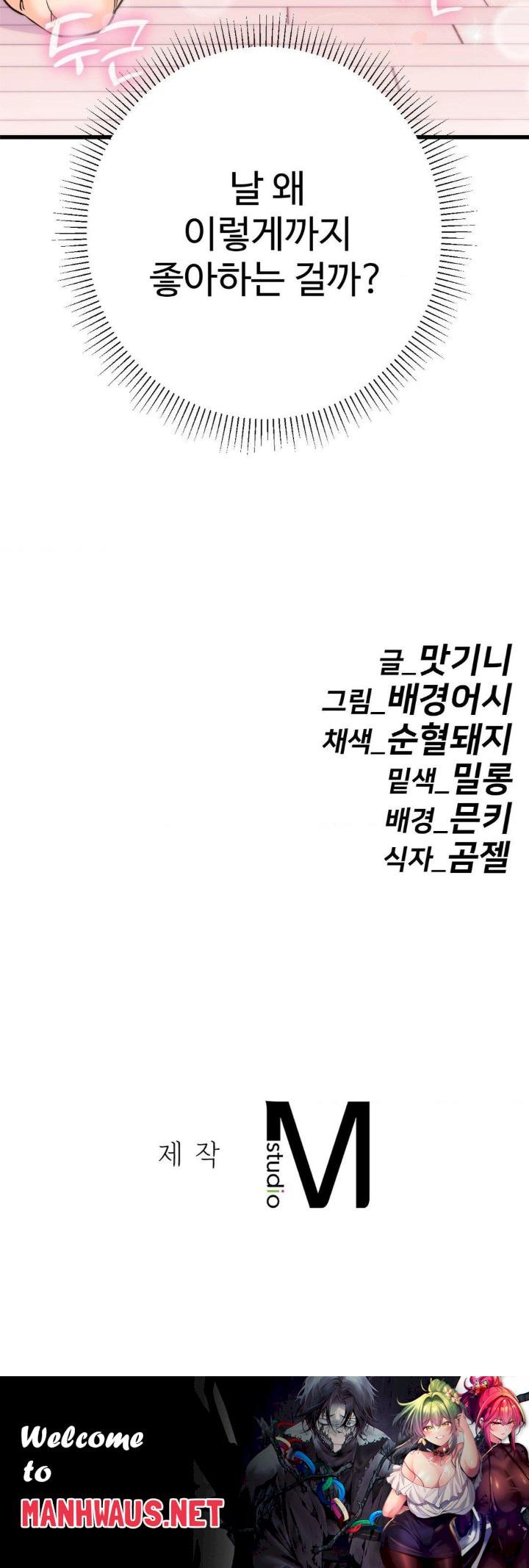 Secret Siblings 2 Raw - Chapter 16 Page 40