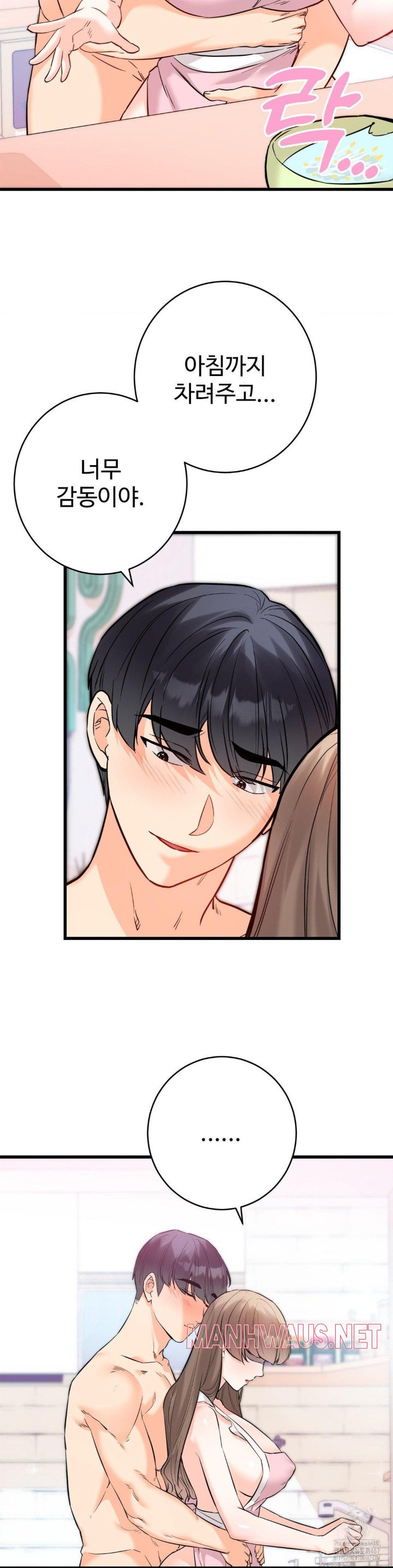 Secret Siblings 2 Raw - Chapter 16 Page 6