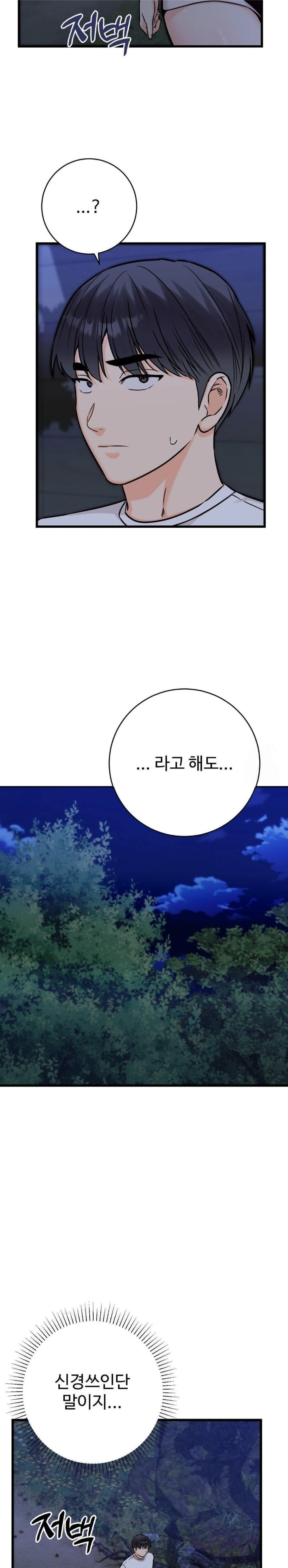 Secret Siblings 2 Raw - Chapter 26 Page 11