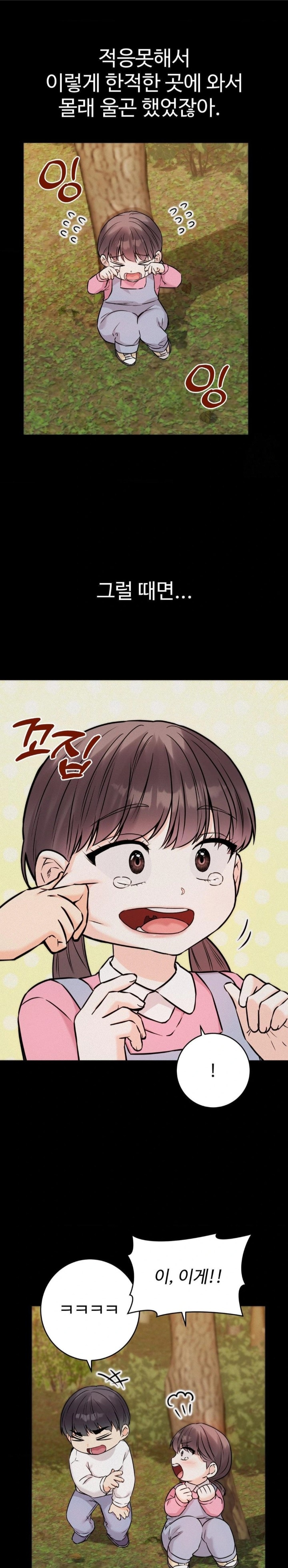 Secret Siblings 2 Raw - Chapter 26 Page 21