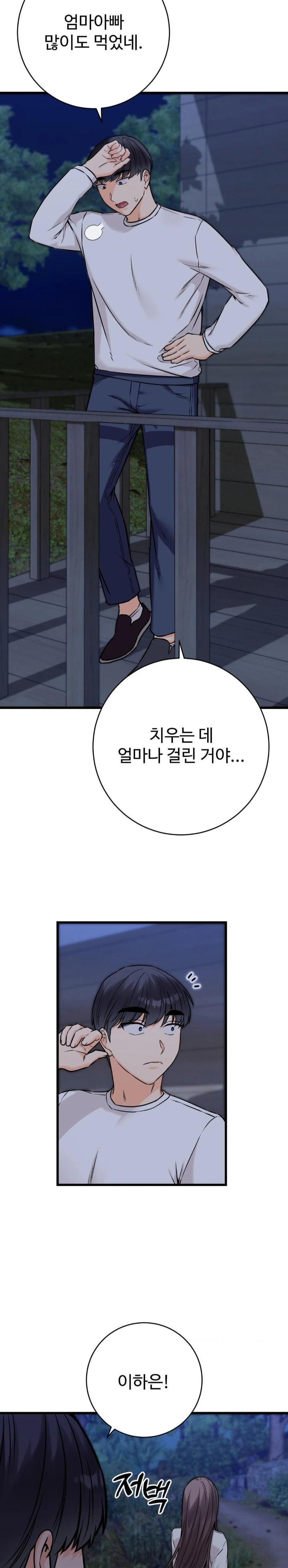 Secret Siblings 2 Raw - Chapter 26 Page 9