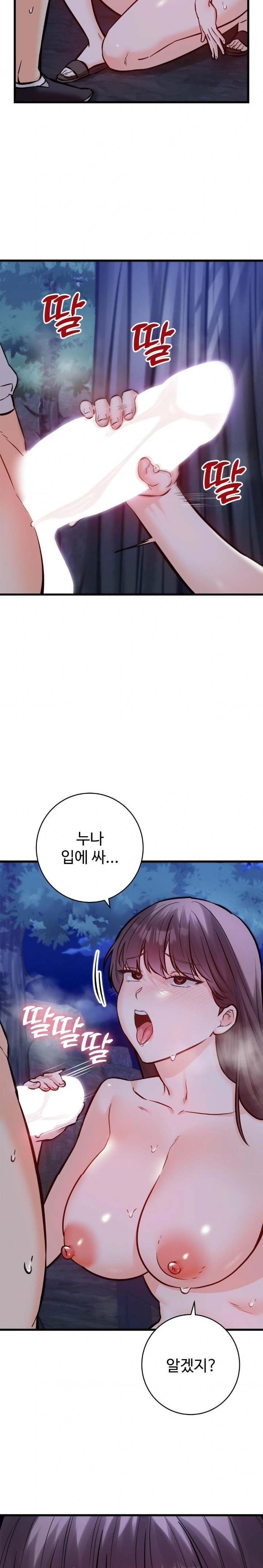 Secret Siblings 2 Raw - Chapter 29 Page 14