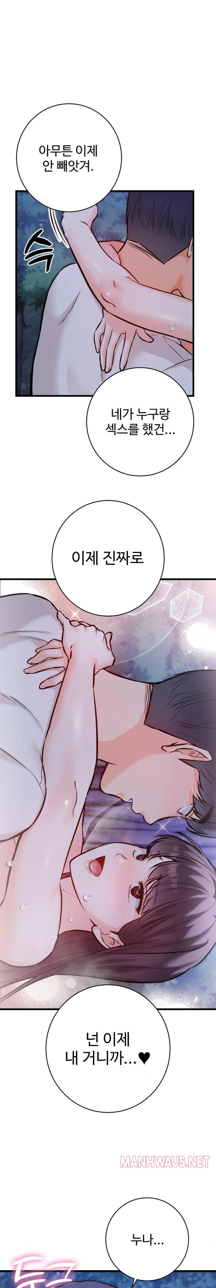 Secret Siblings 2 Raw - Chapter 29 Page 19