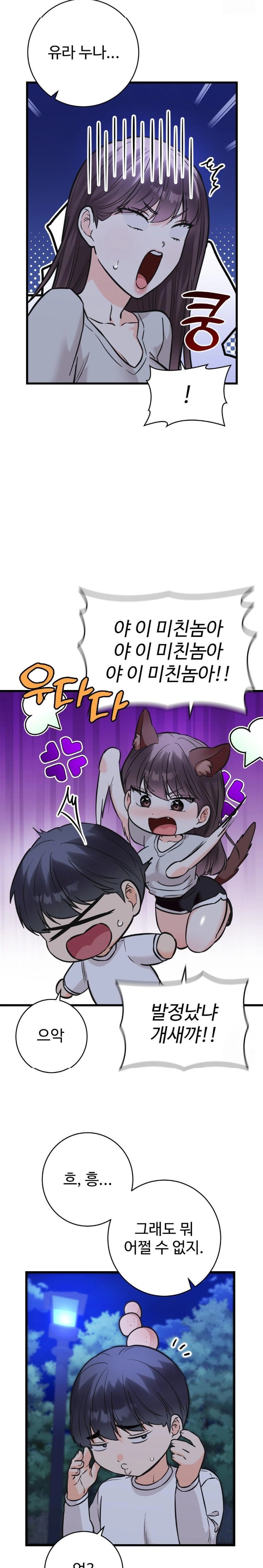 Secret Siblings 2 Raw - Chapter 29 Page 23