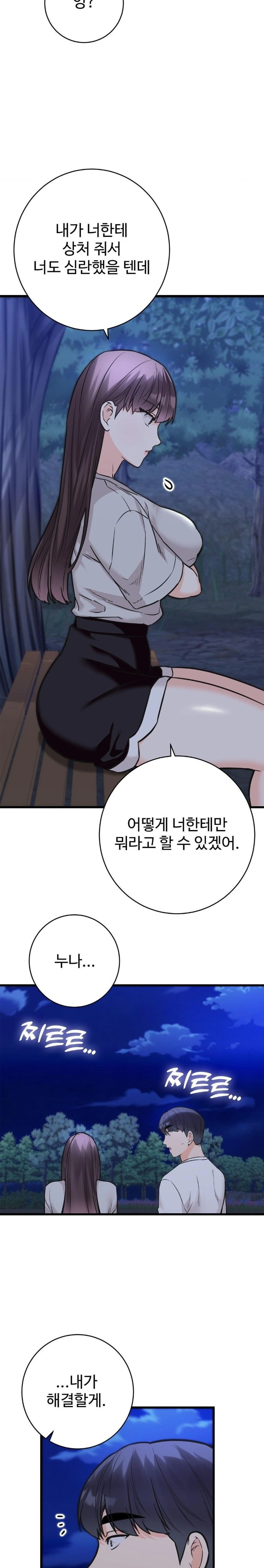 Secret Siblings 2 Raw - Chapter 29 Page 24