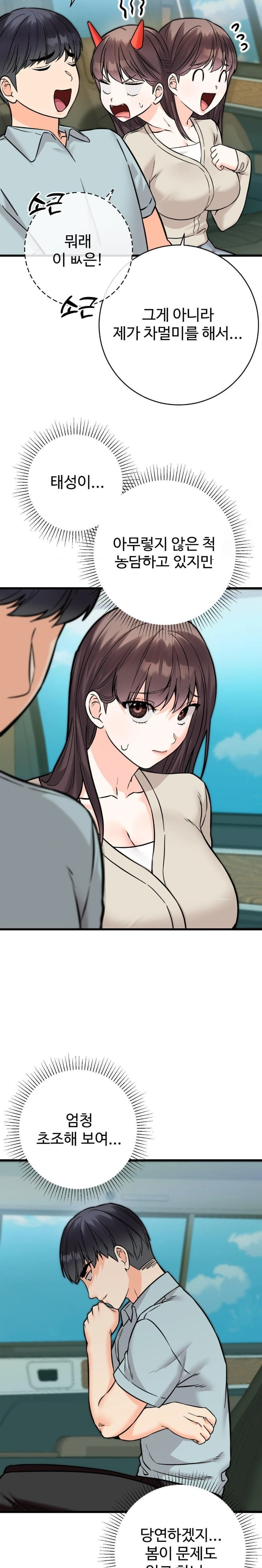 Secret Siblings 2 Raw - Chapter 30 Page 15
