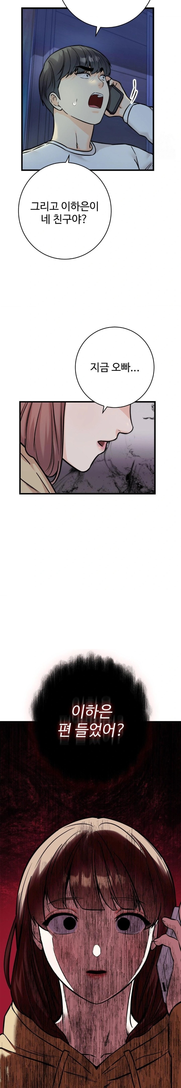 Secret Siblings 2 Raw - Chapter 30 Page 7