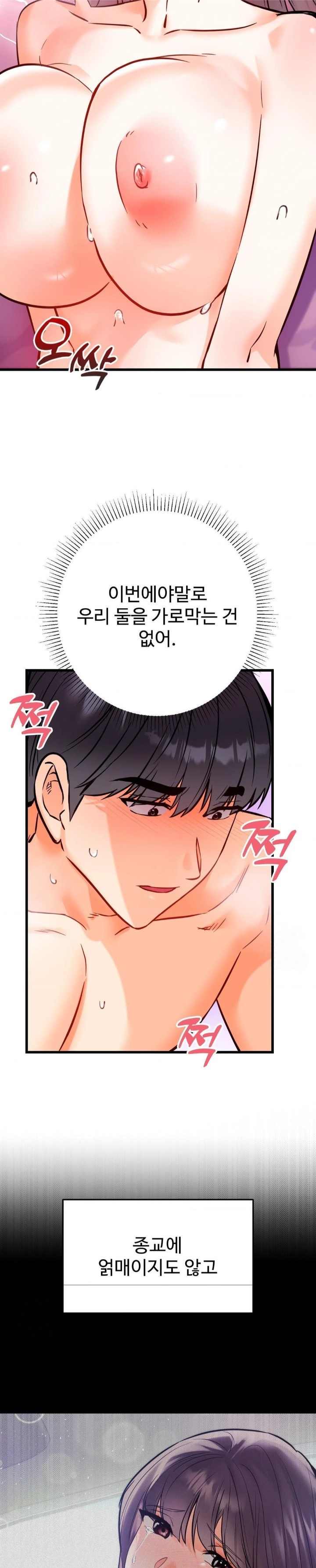 Secret Siblings 2 Raw - Chapter 38 Page 25