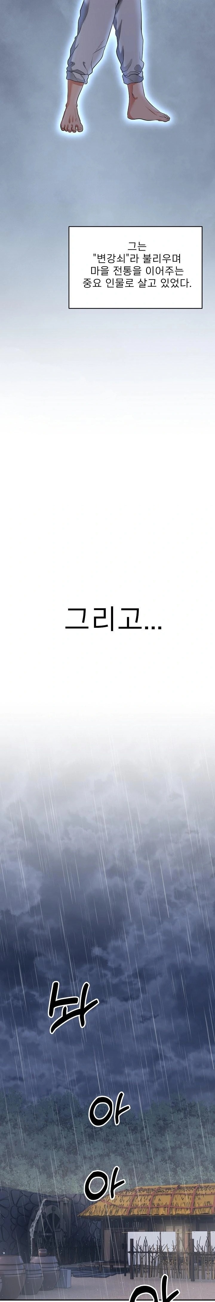 The Foremost Pillar, The Mighty Bird of Strength Raw - Chapter 1 Page 2