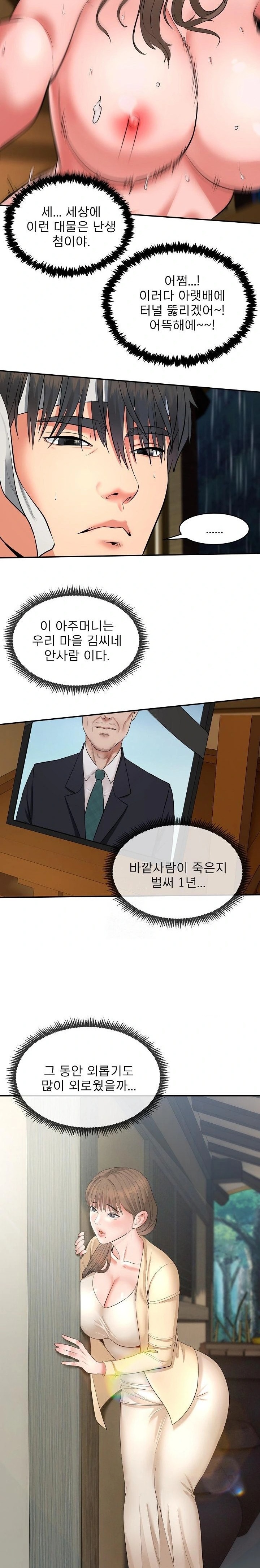 The Foremost Pillar, The Mighty Bird of Strength Raw - Chapter 1 Page 7