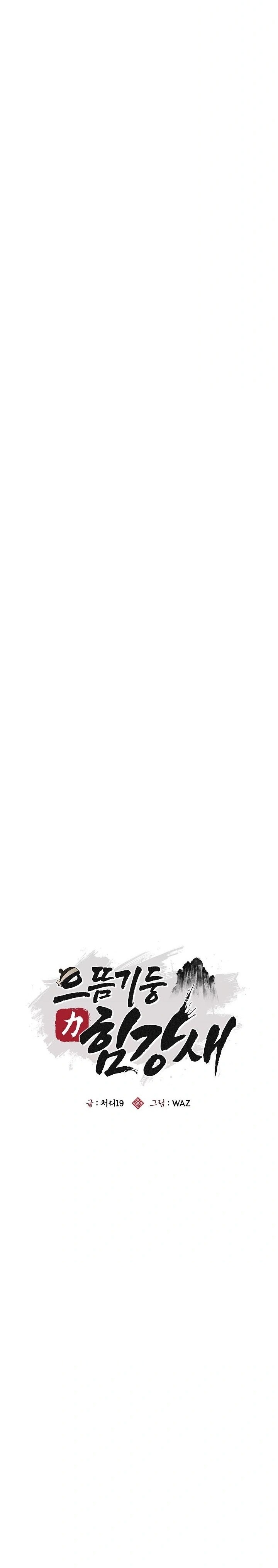 The Foremost Pillar, The Mighty Bird of Strength Raw - Chapter 2 Page 12