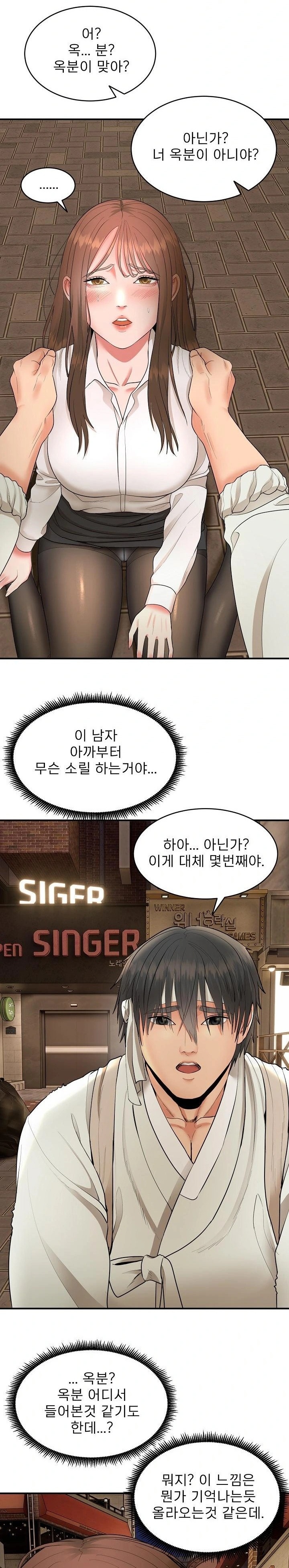 The Foremost Pillar, The Mighty Bird of Strength Raw - Chapter 2 Page 8