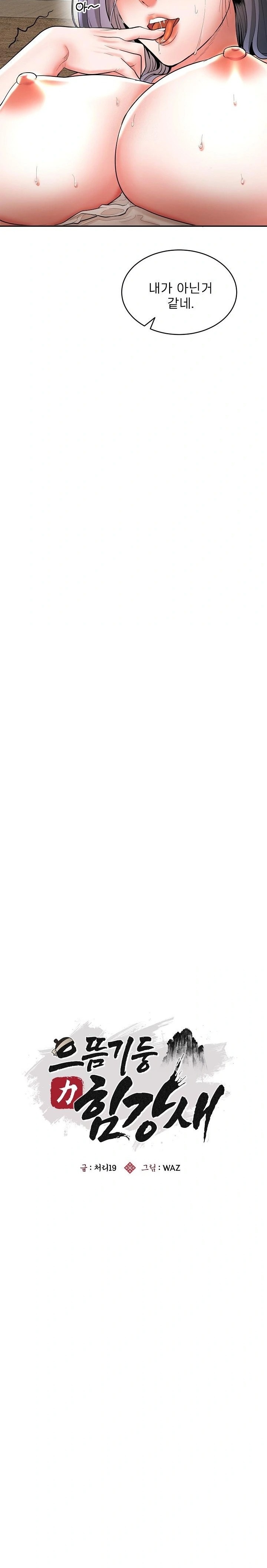 The Foremost Pillar, The Mighty Bird of Strength Raw - Chapter 4 Page 16