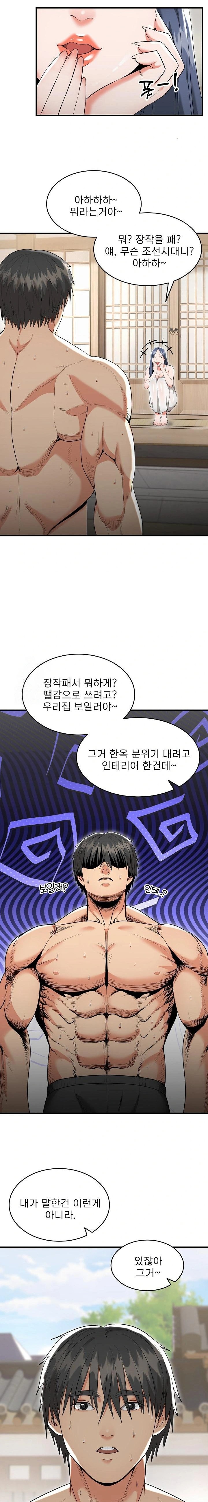 The Foremost Pillar, The Mighty Bird of Strength Raw - Chapter 5 Page 14