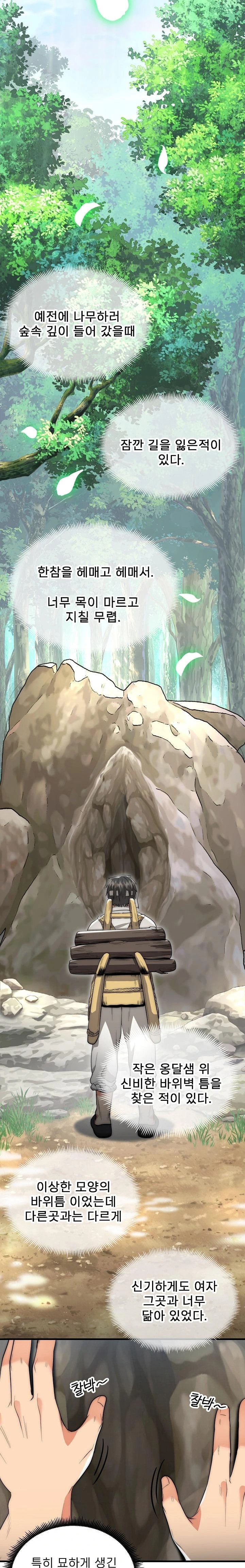 The Foremost Pillar, The Mighty Bird of Strength Raw - Chapter 6 Page 11