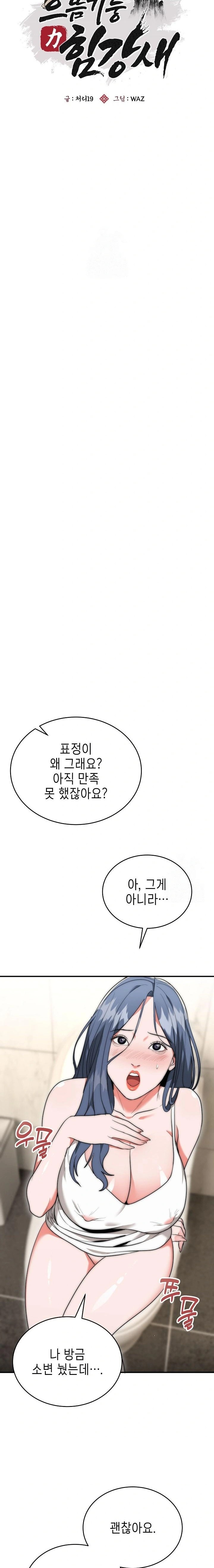 The Foremost Pillar, The Mighty Bird of Strength Raw - Chapter 8 Page 2