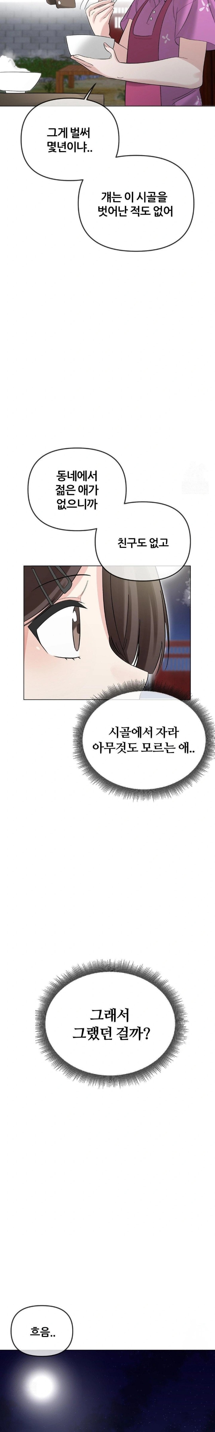 Beast Cub Raw - Chapter 2 Page 13