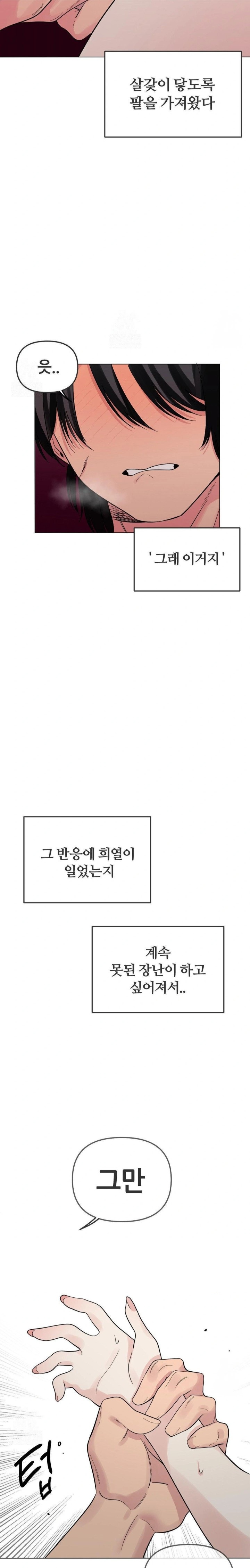 Beast Cub Raw - Chapter 3 Page 27