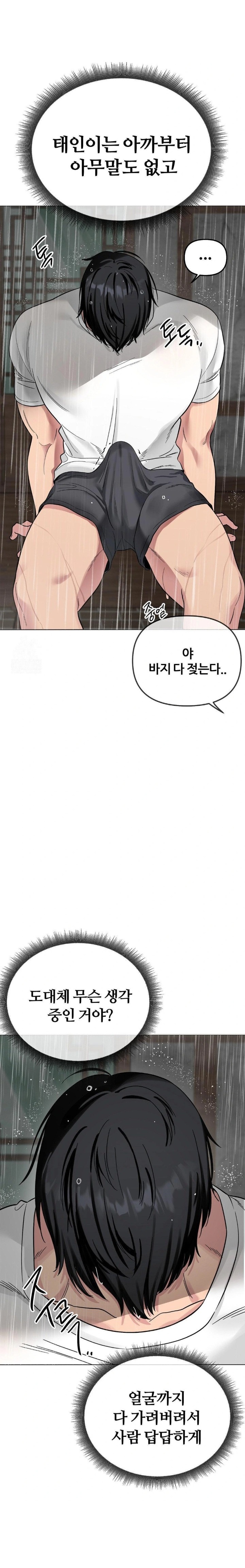 Beast Cub Raw - Chapter 4 Page 5